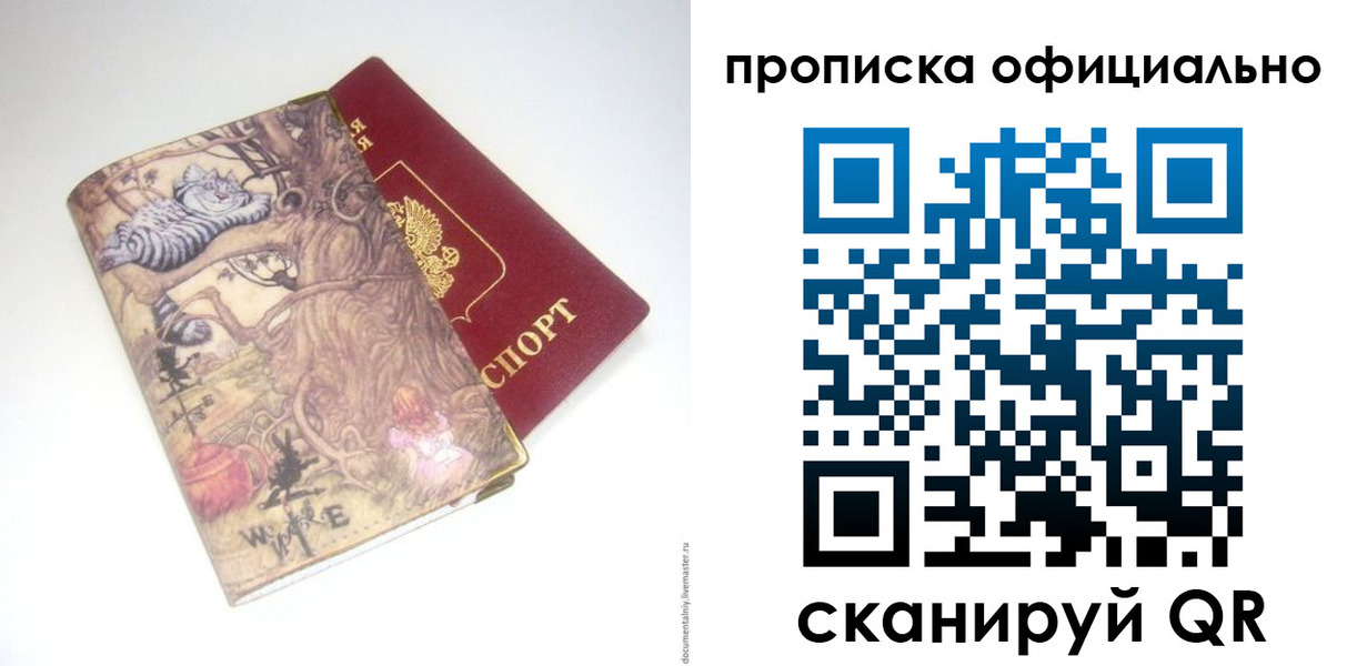 прописка 2025 в Гагарине